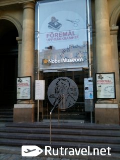 Музей Нобеля