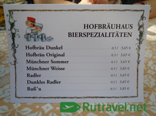 Пивоварня Хофбройхаус